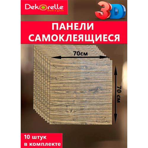 Самоклеящиеся 3D панели для стен 2000₽