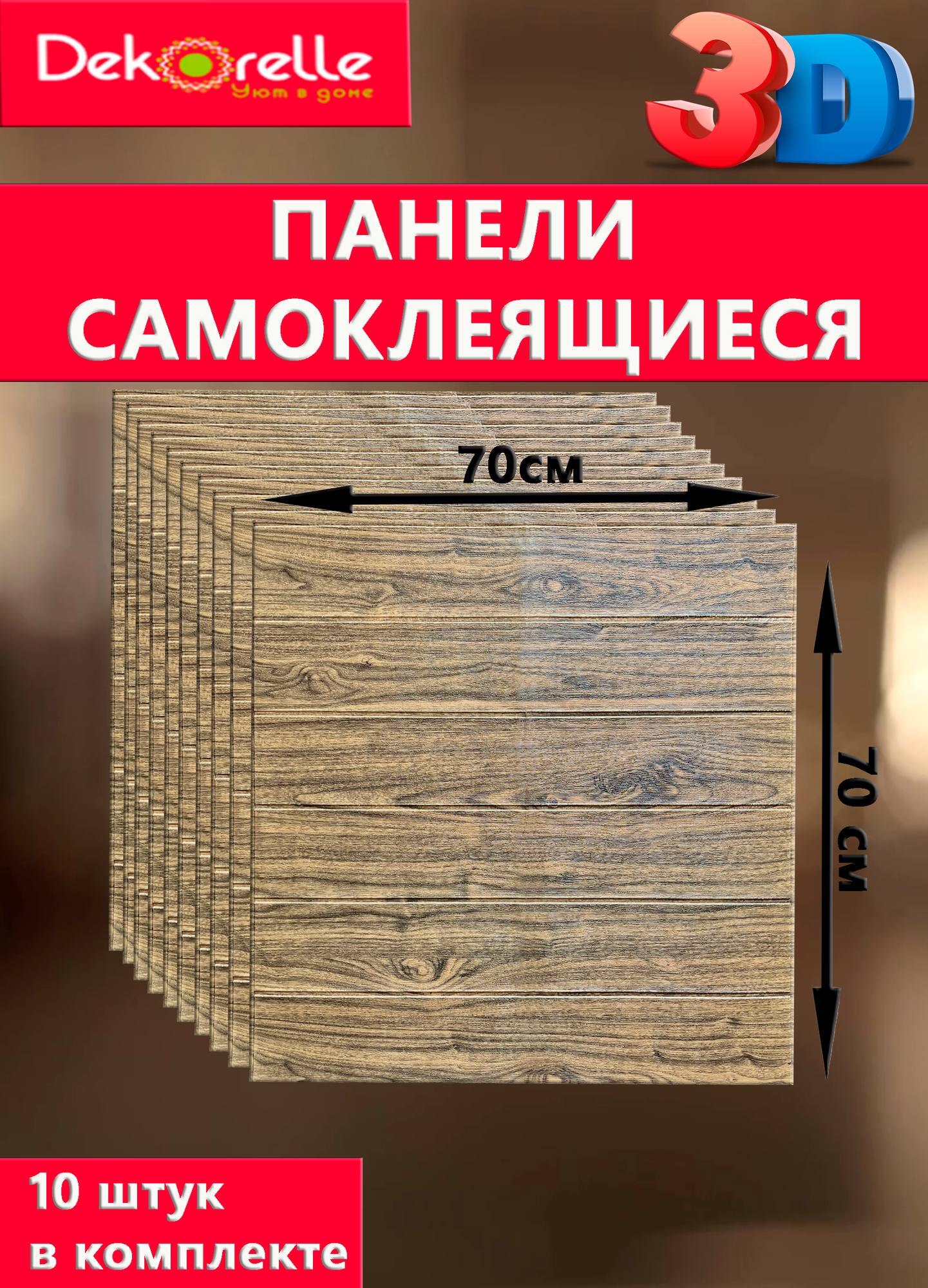 фото Самоклеящиеся 3D панели для стен