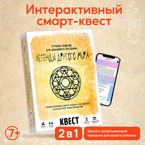 Настольная игра КреП Квест. Легенды другого мира