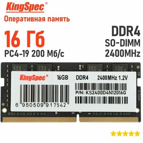 Память KINGSPEC SO-DIMM DDR4 16GB 2400MHz KS2400D4N12016G 418500₽