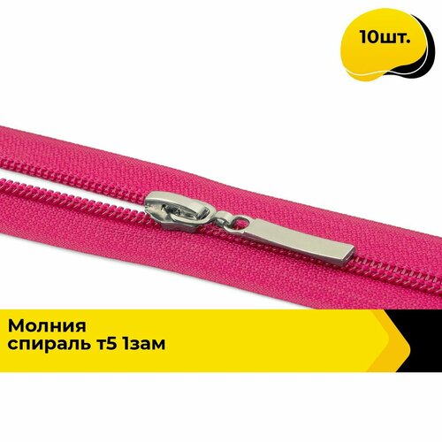 Молния для шитья и рукоделия спиральная 85 см 10 шт 559₽
