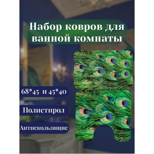 Комплект: коврик для ванной 68х45 см.+ коврик для туалета 45x40 см. рисунок: 