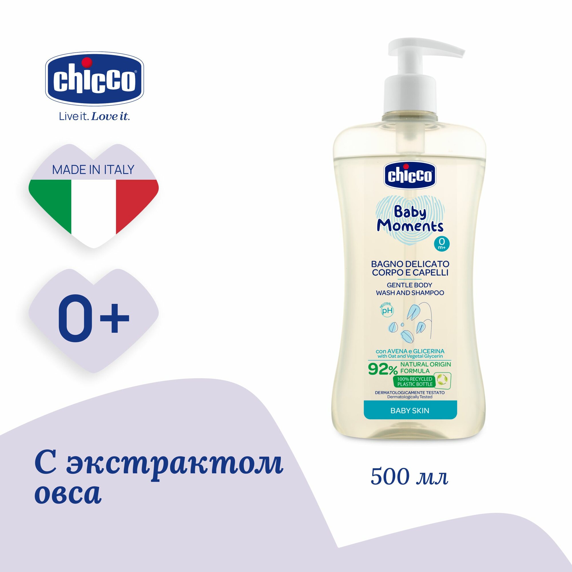 Шампунь детский для волос и тела Chicco Baby Moments Нежное средство для купания новорожденных 500 мл с овсом без слез 0+