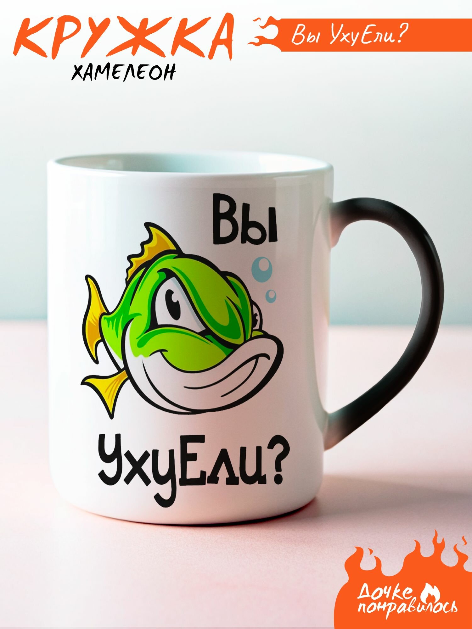 Кружка хамелеон с надписью прикол