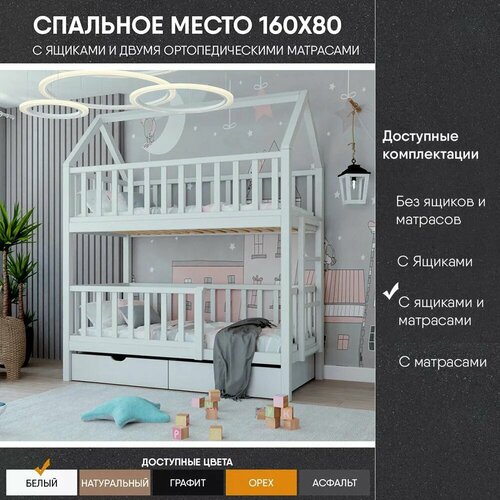 Двухъярусная кровать 