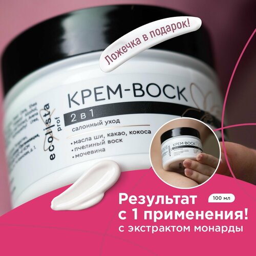 Крем воск парфюмированный увлажняющий кожу 2в1 100 мл 329₽