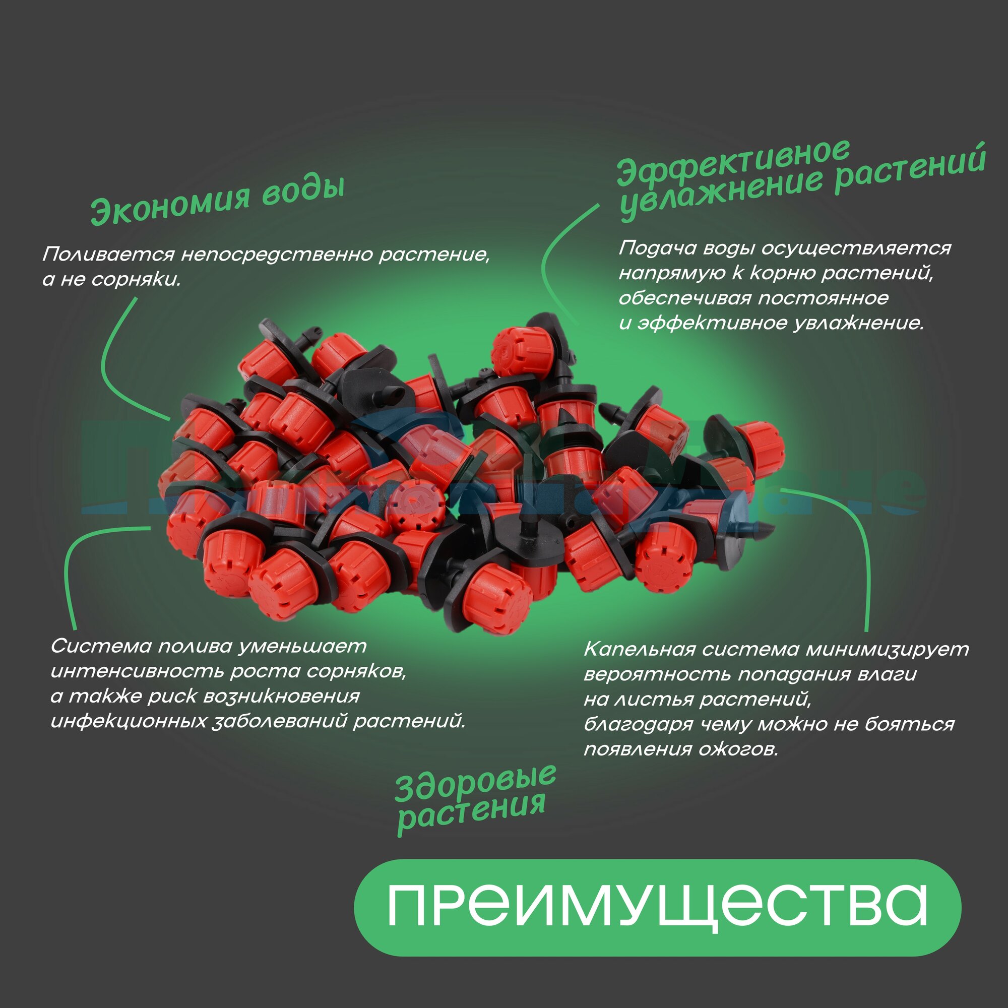 Капельный Полив Капельница разборная регулируемая, 0-70 л/час (1 bar) - 40 штук