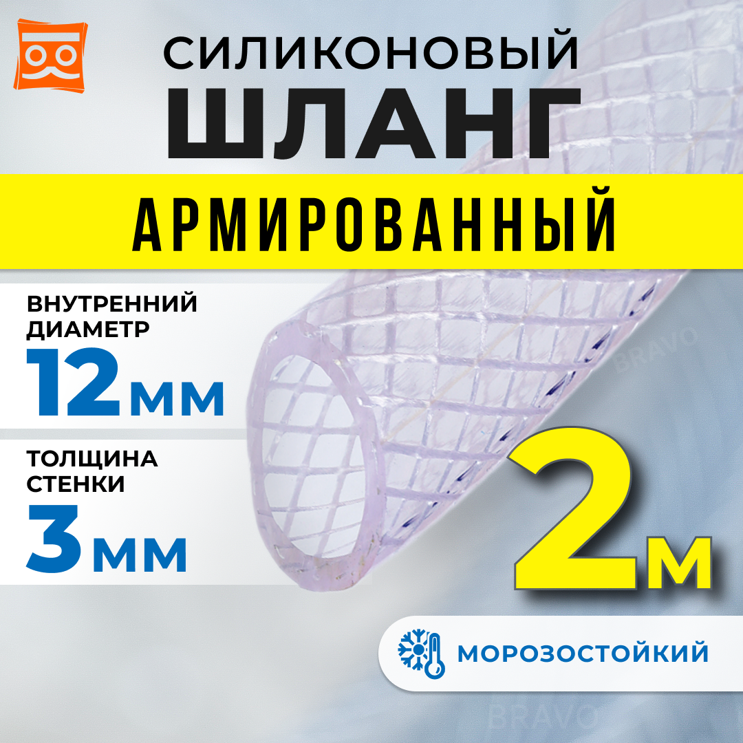 фото Шланг силиконовый армированный 12мм (15 метров)