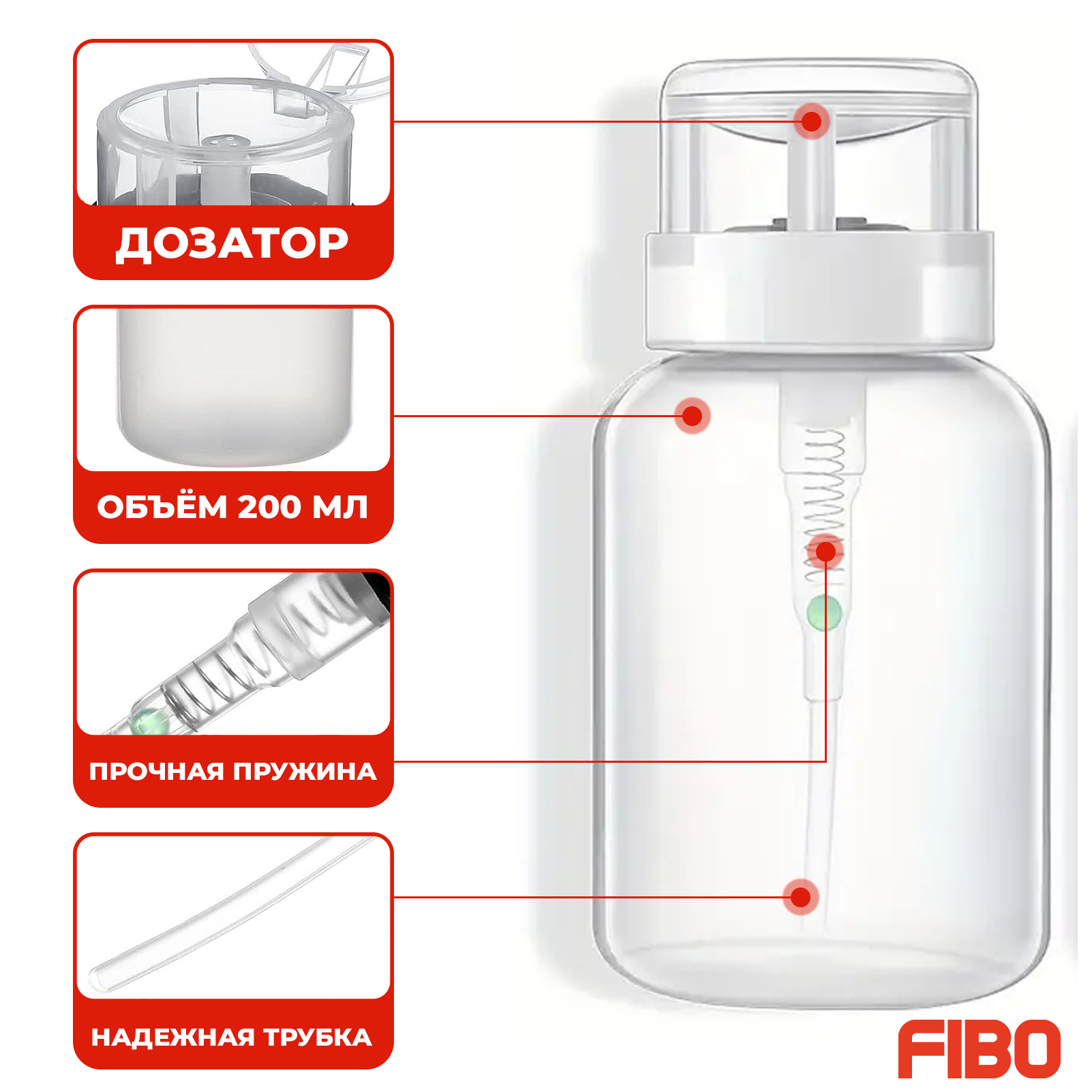 Флакон-помпа с дозатором для жидкостей прозрачная 220 мл — фото 1