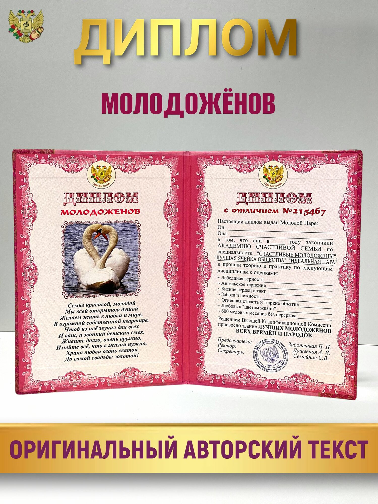 Диплом Филькина грамота Молодожены, для свадьбы, А6, бумага/картон, 70 гр — фото 1
