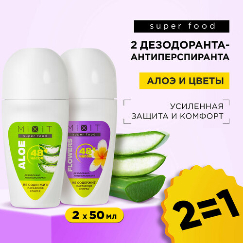 MIXIT Дезодорант - антиперспирант от пота и запаха 50 мл 2 шт 499₽