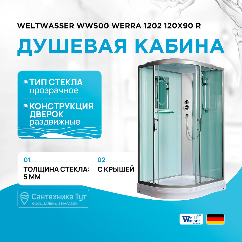 Душевая кабина Weltwasser WW500 - фото №15