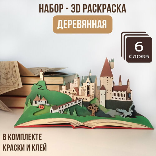 Раскраска деревянная 3д - многослойная раскраска 