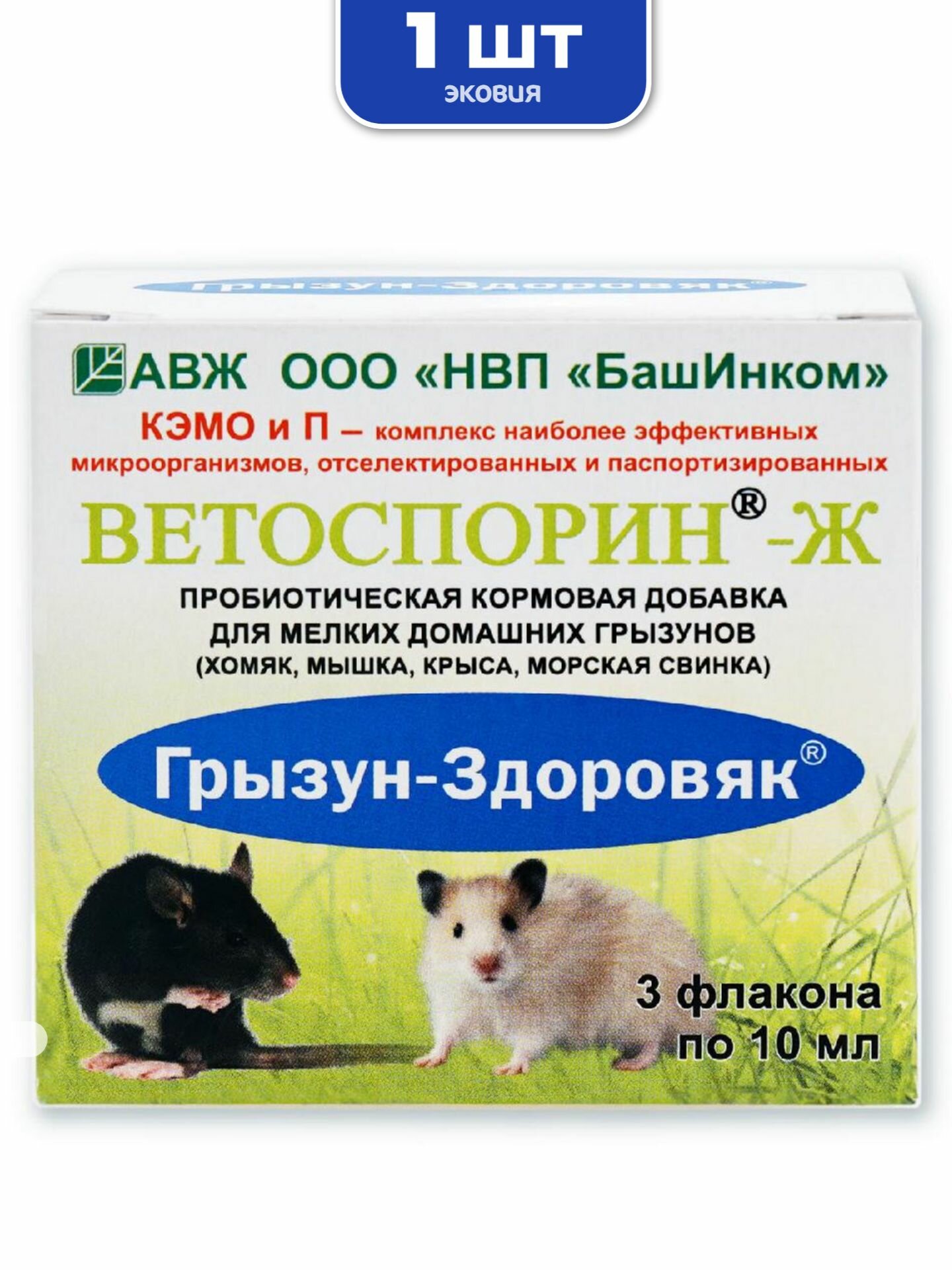 Пробиотик для грызунов крыс хомяков мышей кроликовГрызун Здоровяк