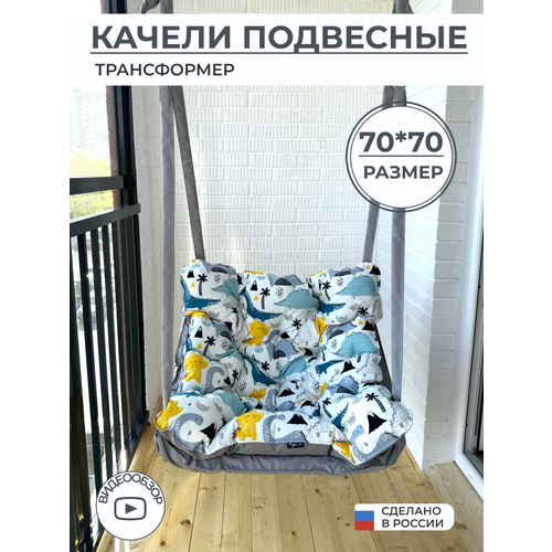 Подвесное кресло качели 70 см, Динозавры, Bag Life синий, серый, желтый, белый