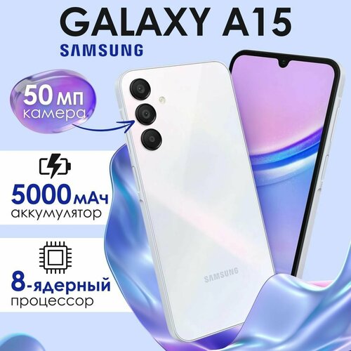 Смартфон Samsung Galaxy A15 6128 GB SM-A155F light blue 15990₽