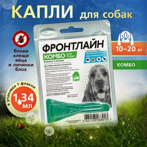 Изображение товара Фронтлайн Фронтлайн Комбо M капли для собак 10-20 кг от блох и клещей 1 шт. в уп, 1 уп.