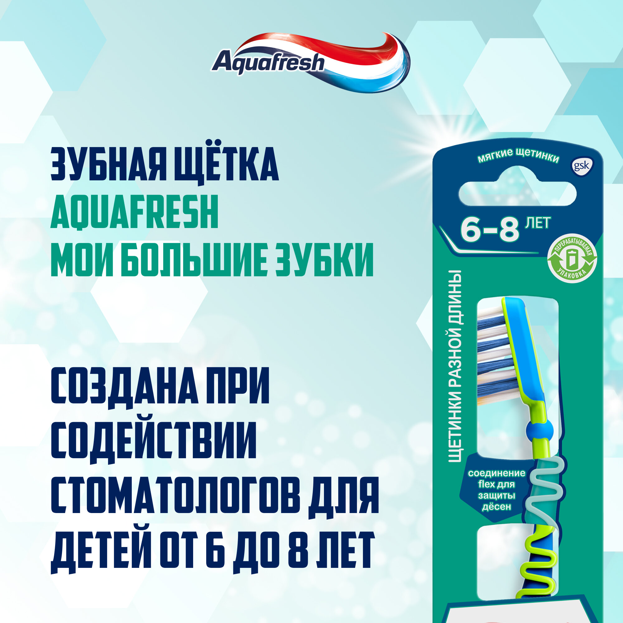Картинки Зубная щетка детская Aquafresh Мои большие зубки от 6 до 8 лет для чистки молочных и постоянных зубов, мягкая 2 шт