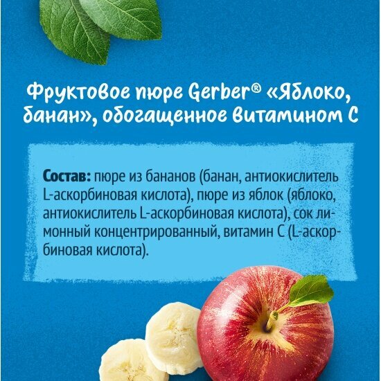 Пюре Gerber Яблоко, Банан 90 г, дойпак Gerber (Nestle) - фото №8