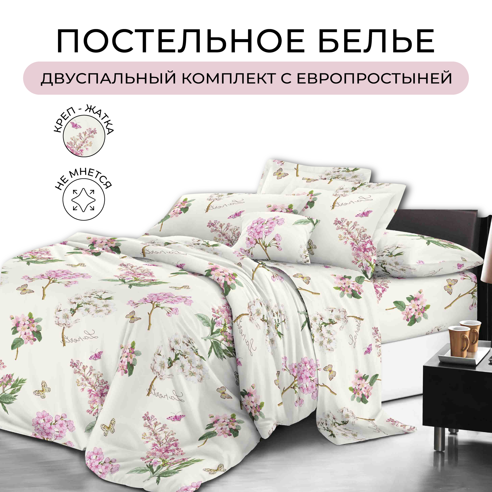 фото Постельное белье Diomin's Home, Креп-жатка, 2.0-спальное с европростыней