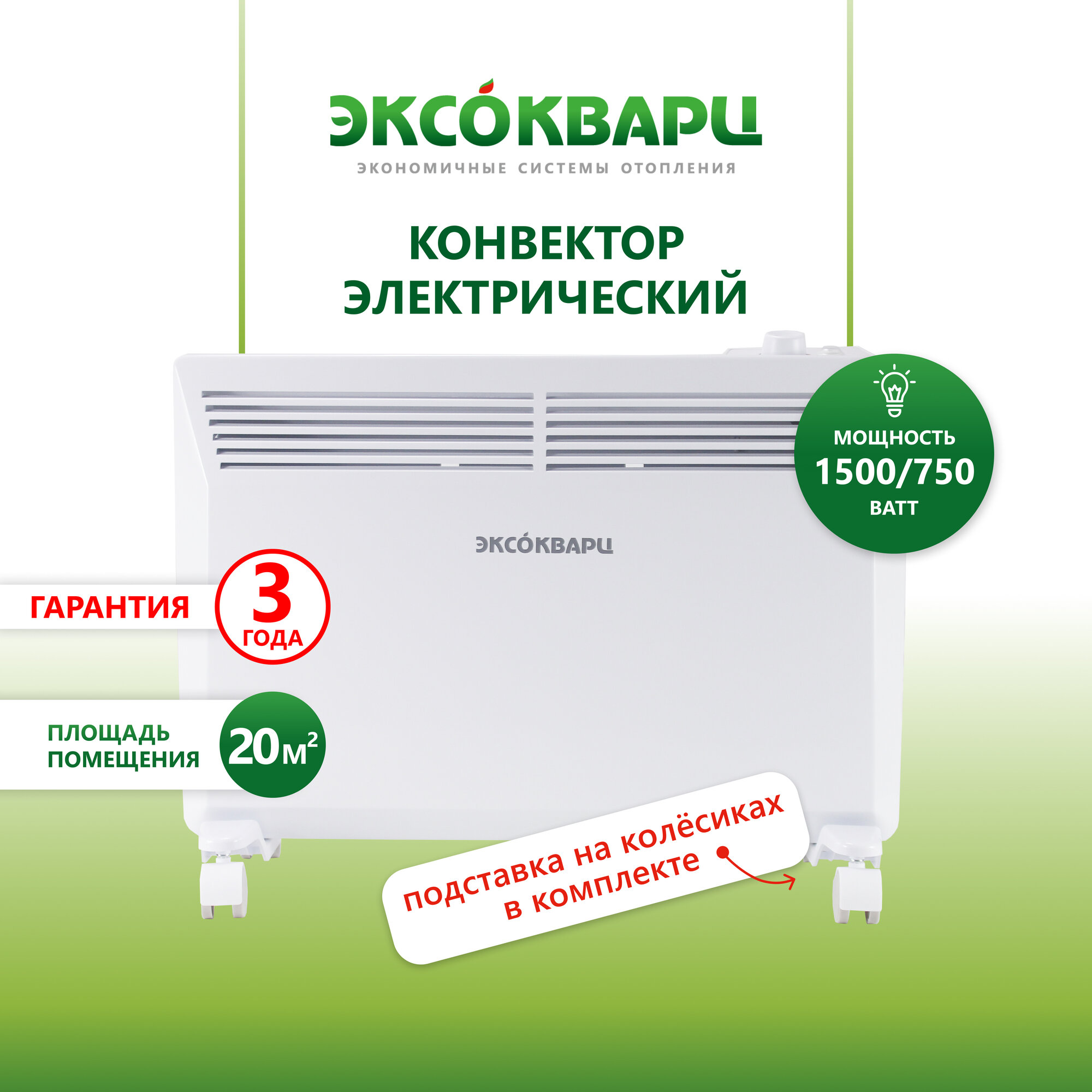Обогреватель для дома  конвектор электрический с механическим управлением эксокварц KXM-1500Вт   подставка на колесиках