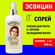 Эсвицин для роста и от выпадения волос. Спрей с распылителем 1шт.