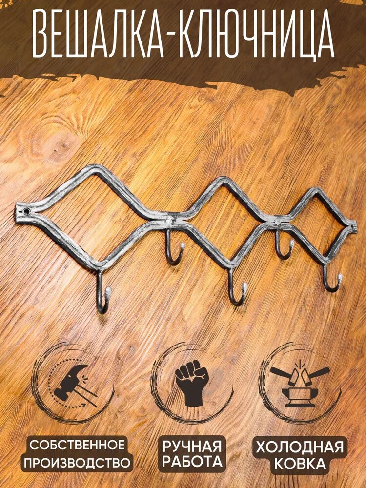 фото Вешалка настенная кованая "Ромб" 50 см