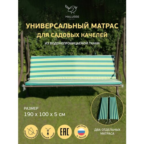 Универсальный матрас для садовых качелей, подушка на качели 190*100*5 см зеленая полоса зеленый, зеленый, белый