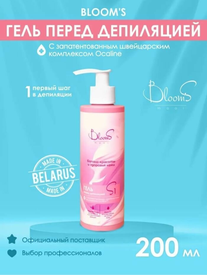 Гель для тела перед депиляцией и шугарингом 200мл