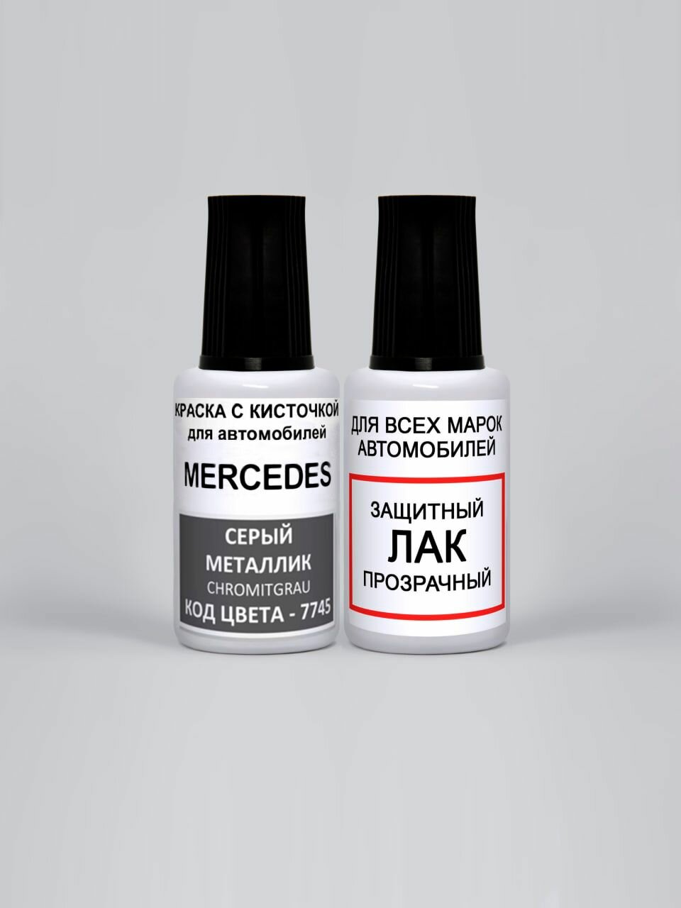 Краска для сколов во флаконе с кисточкой 7745 Mercedes Серый металлик, Chromitgrau 20 мл. , краска+лак 2 предмета