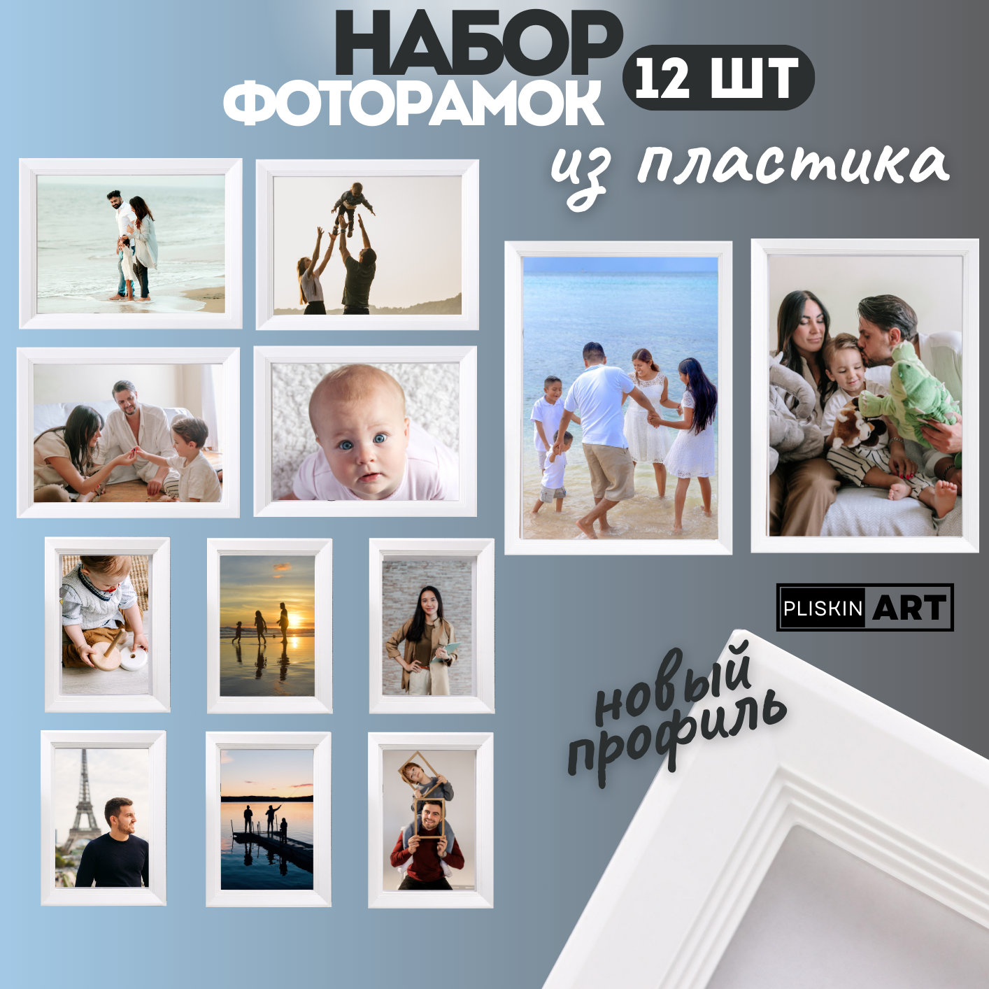 Рамки для фото белые, фоторамки коллаж, набор из 12 штук, 21 * 30 см, 15 * 21 см, 10 * 15 см