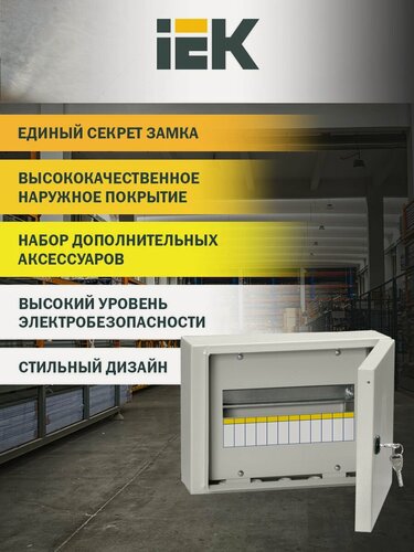 Изображение товара Щит распределительный IEK TITAN 3 ЩРн-12, металлический корпус, 12 модулей, IP54, навесной, серый, замок с ключом