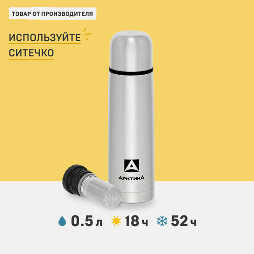 Термос для чая 0,5 л. с ситечком Арктика 101-500 С для заваривания чая серебристый, серый