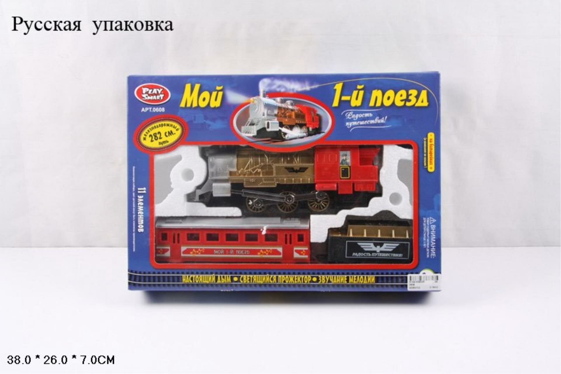 Железная дорога на бат. 11 эл. 282 см длина дороги с дымком звук свет в к 38x26x7 см