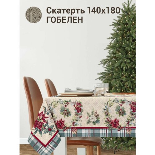 Скатерть Le Gobelin Глазго зеленая клетка 140х180 см зеленый, бежевый