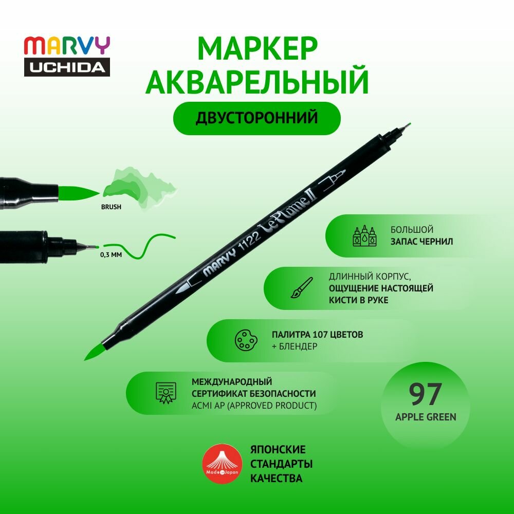 Маркер Marvy Uchida для скетчинга акварельный двусторонний (кисть/капиллярная ручка 0.3мм) яблочно-зеленый MAR1122/97