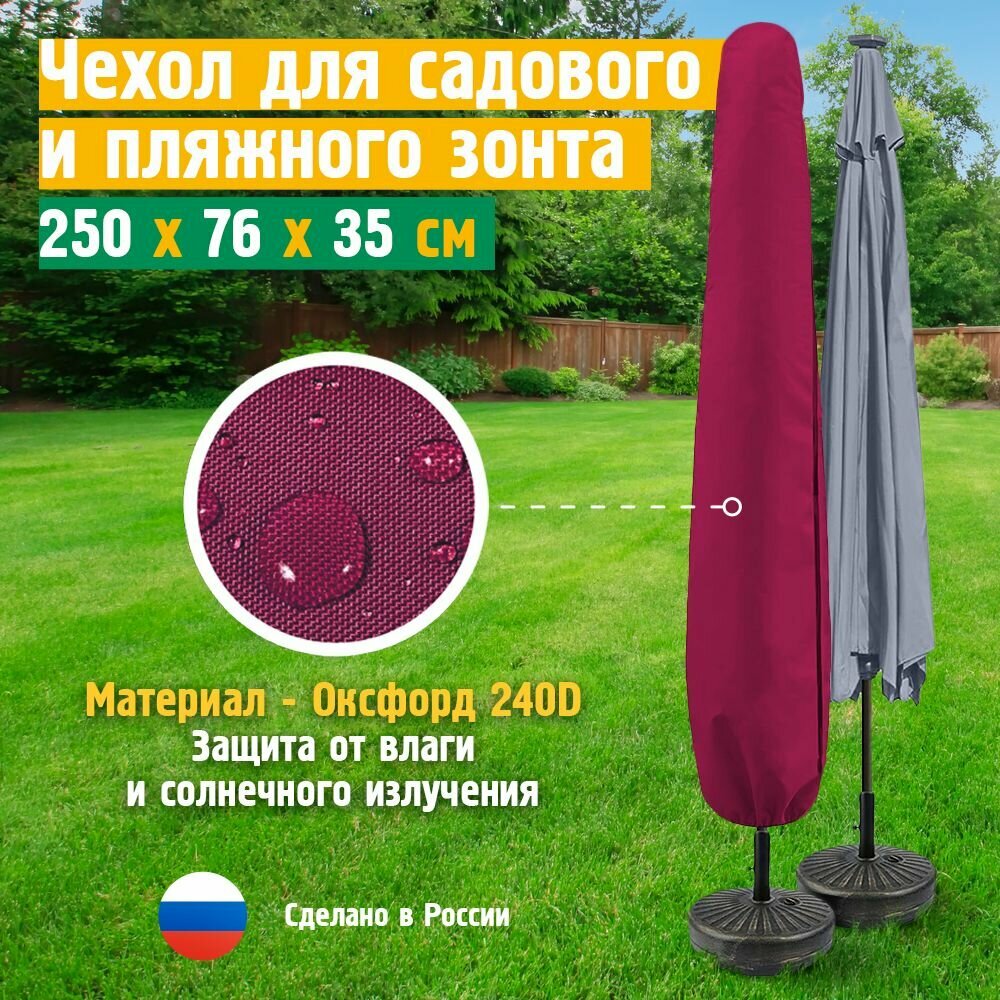 Чехол для пляжного зонта  JEONIX  водонепроницаемый 250х76х35 см  бордовый