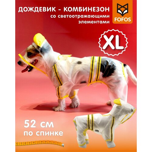Дождевик для собак средних пород XL - 52см FOFOS 1609₽
