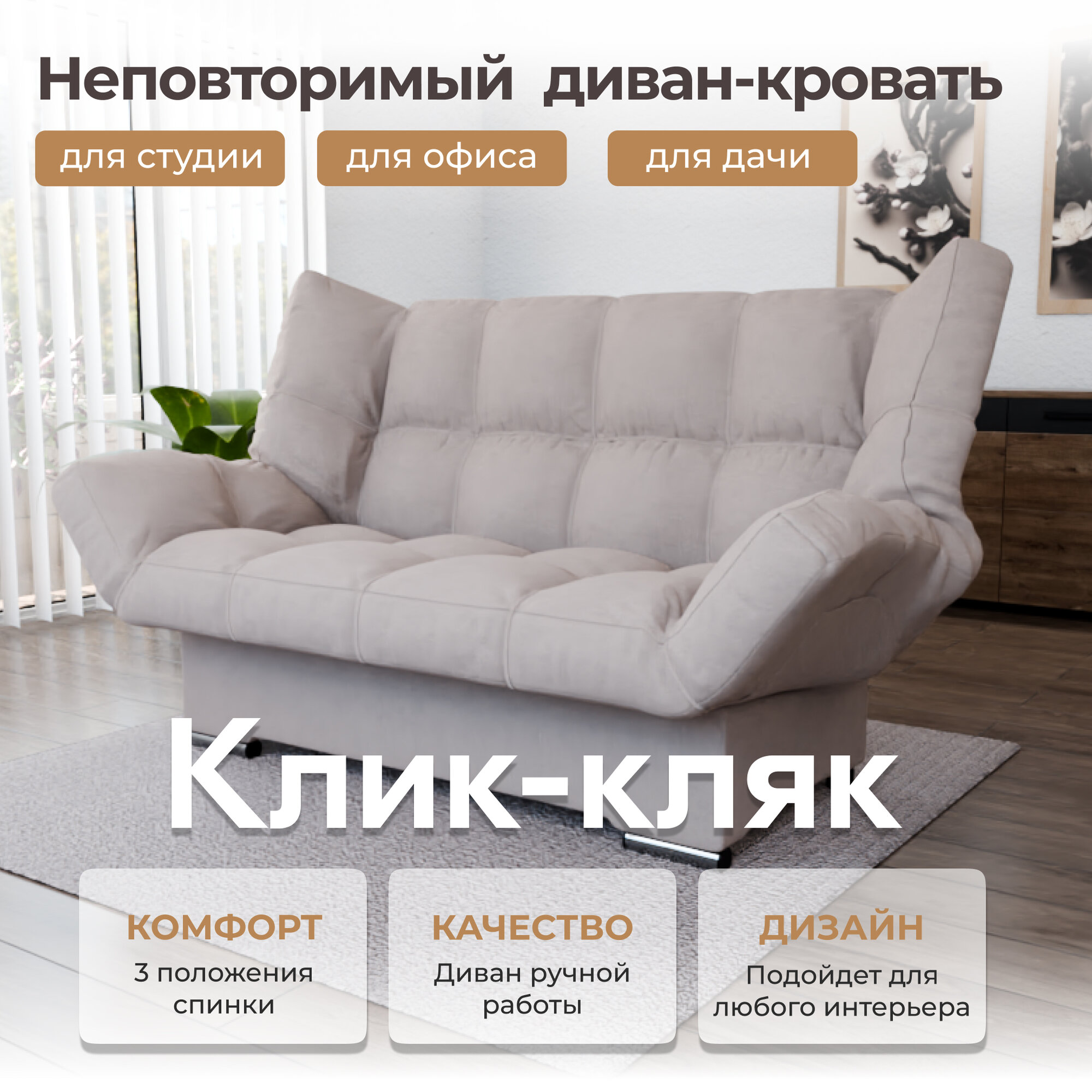 _Диван _Klik-klak_ Прямой, Велютта люкс 07, Бежевый, YORCOM, размеры 175х100х100 см, ППУ, велюр, механизм книжка,