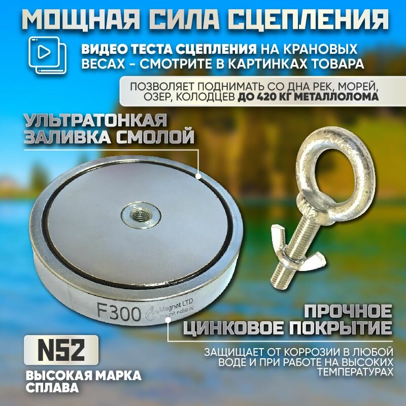 Поисковый магнит односторонний Magnet LTD F300, сила сц. до 420 кг — фото 1