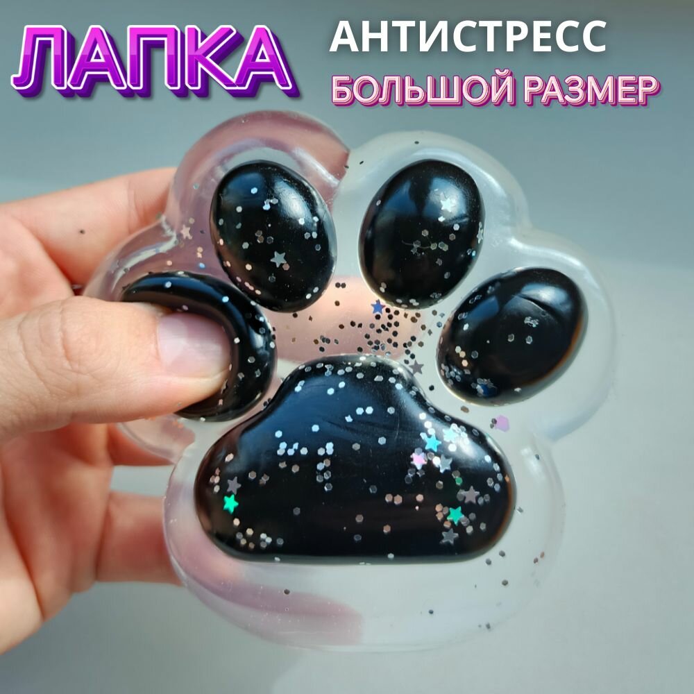 Лапка антистресс Прозрачная Большой размер, Сквиш лапа