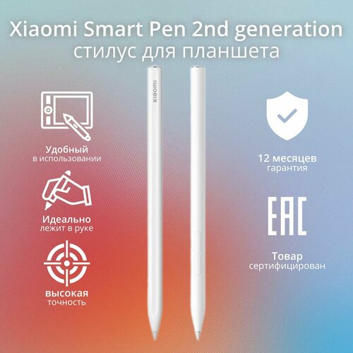 Cтилус Xiaomi Mi Inspiration Stylus 2nd Generation второго поколения 23031MPADC для планшета Xiaomi Mi Pad 5 Mi Pad 6 9600₽