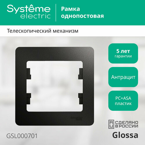 Рамка Schneider Electric Glossa одноместная горизонтальная антрацит (комплект из 12 шт)