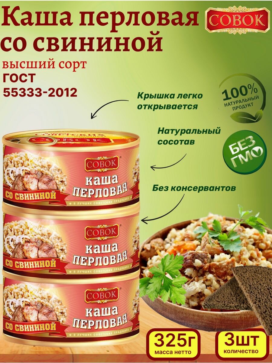 Каша перловая со свининой, 3 шт. по 325г