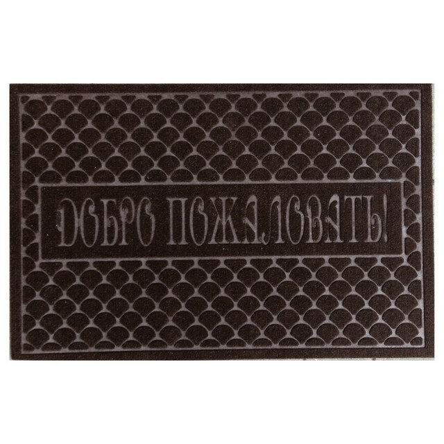 фото Коврик IN LORAN Холл Добро Пожаловать 40х60см влаговпитывающий ПВХ, синт. волокна