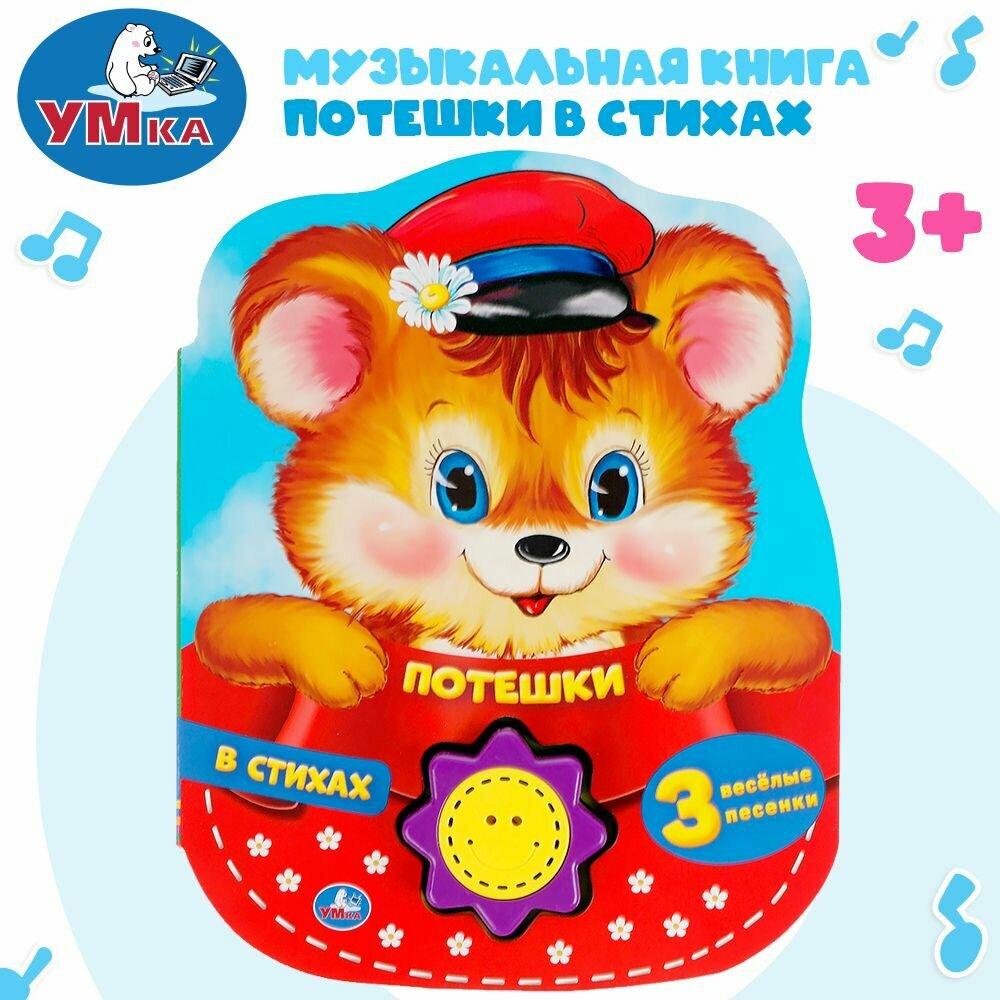 Книжка Умка Потешки в стихах 152х185 мм 8 страниц 9785506040934 - фото №9