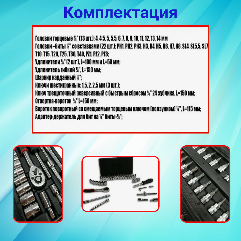 Набор инструментов для автомобиля (насадки с трещоткой) 46 предметов — фото 1