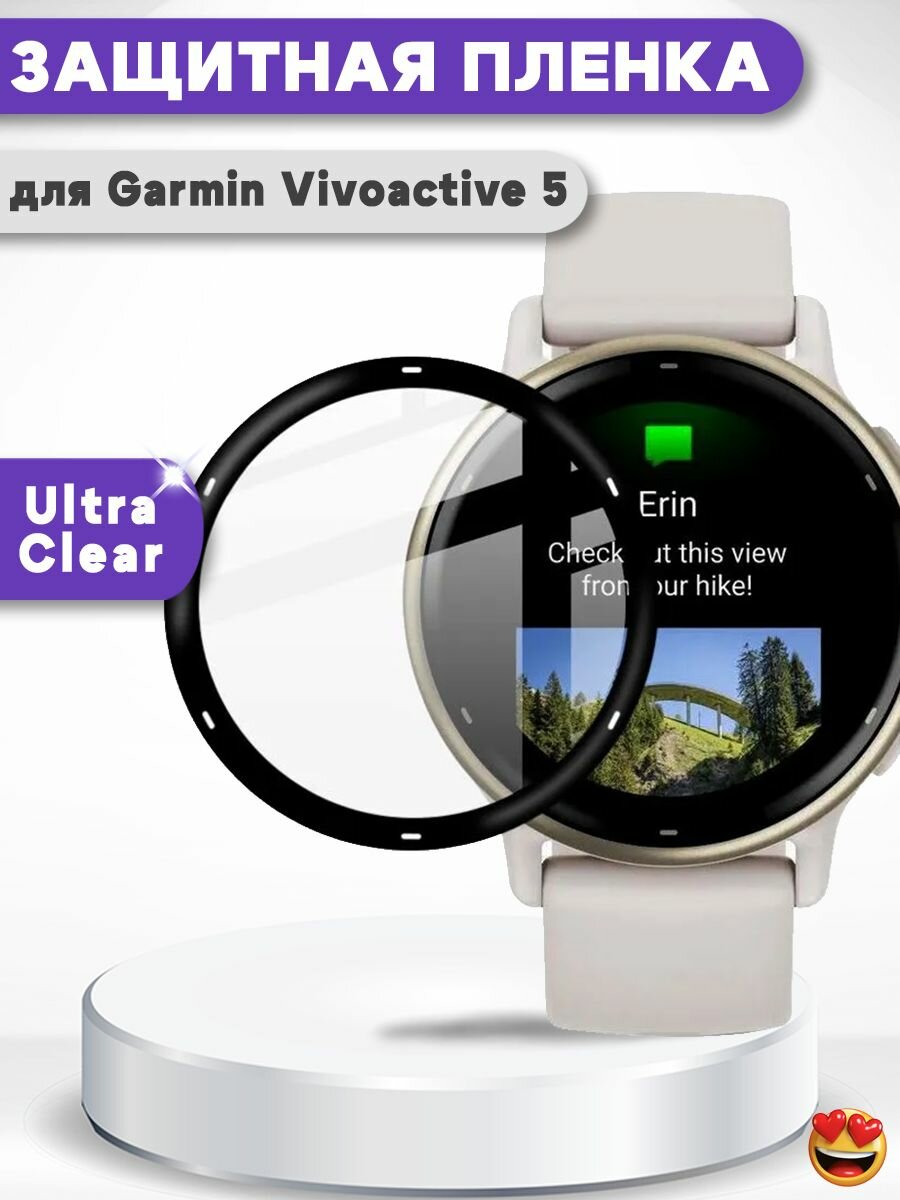 Защитная пленка PммA для Garmin Vivoactive 5