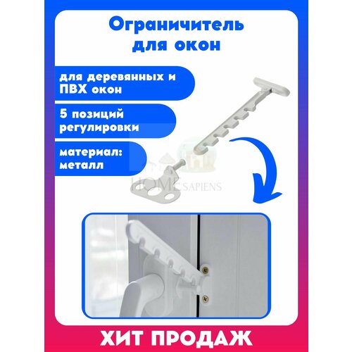 Ограничитель деревянных и ПВХ окон металл 5 позиций с держателем регулировка проветривания окна гребёнка оконная 377₽