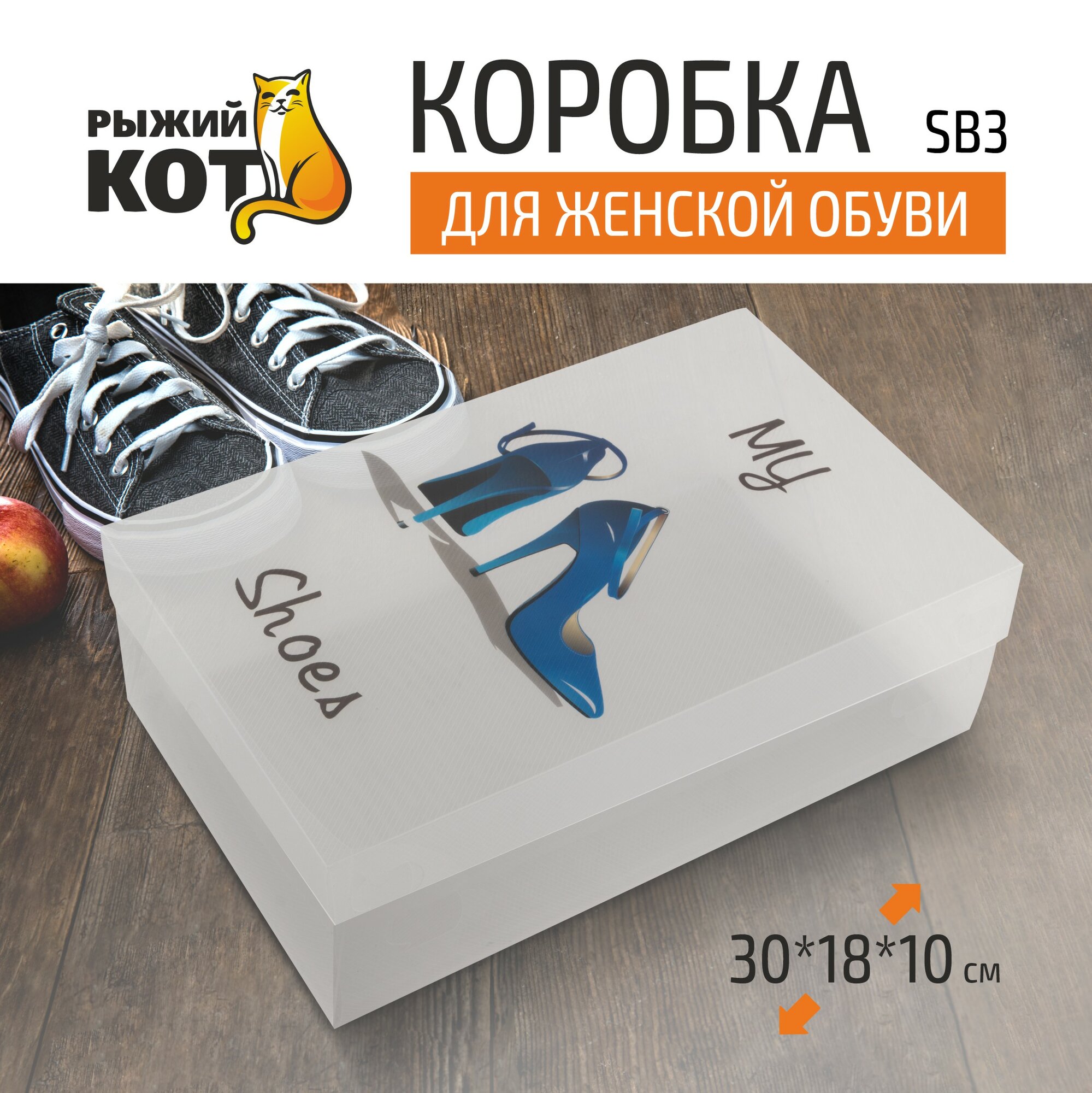 Коробка для хранения женской обуви складная 